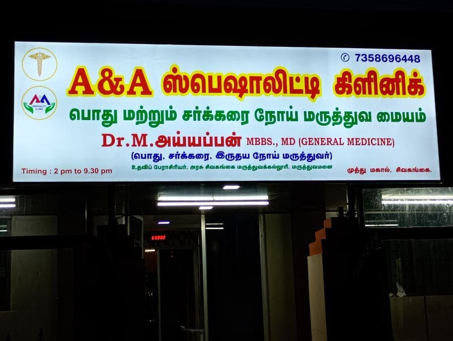 A&A Speciality Clinic signboard - Sivaganga